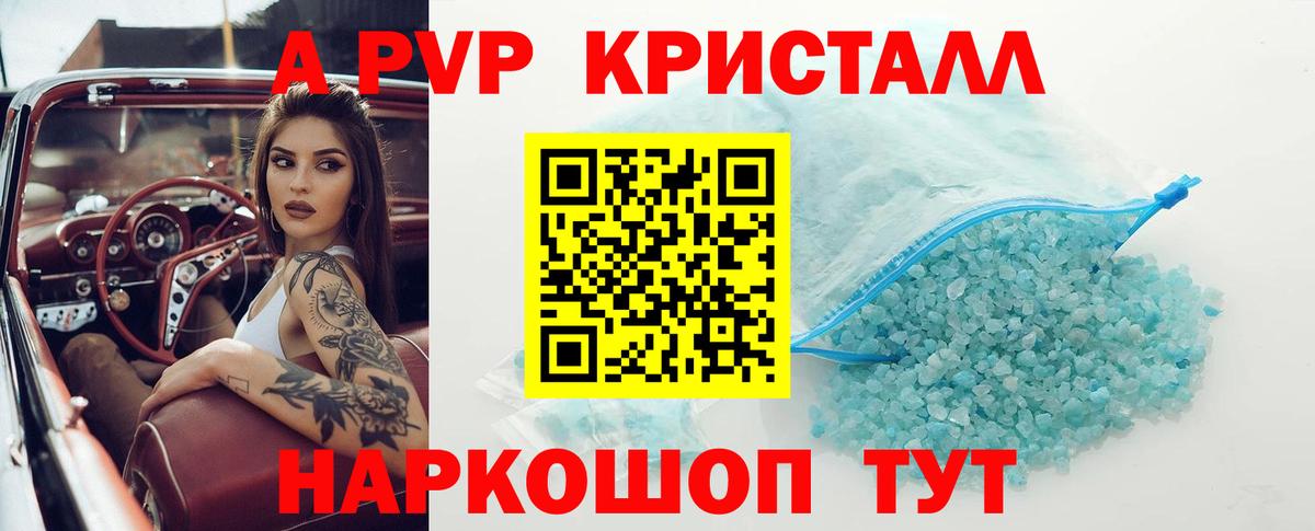 А ПВП Crystall  Вход с VPN  Alpha PVP Crystall  Кострома 