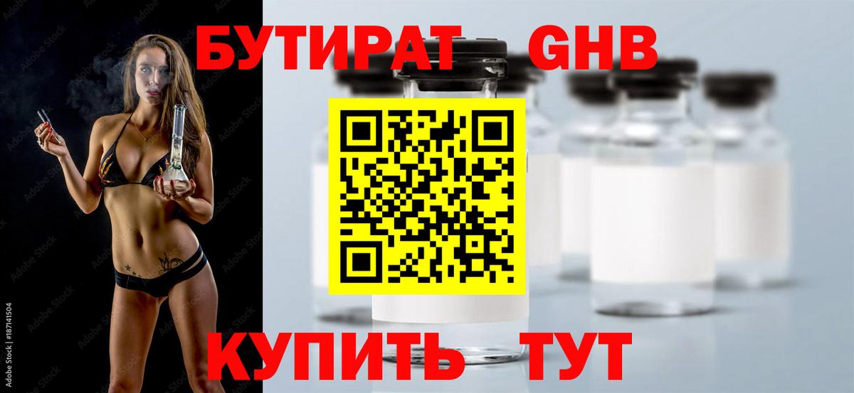 Бутират буратино Кострома
