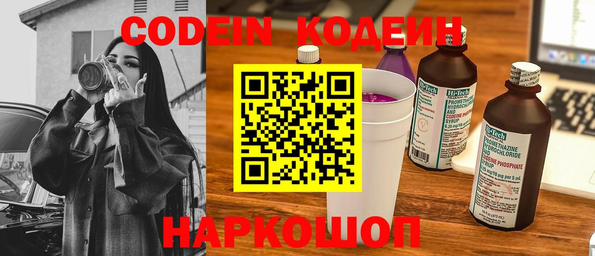 Codein Purple Drank Кострома