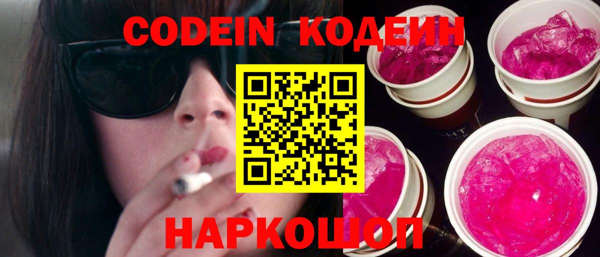 Кодеиновый сироп Lean напиток Lean (лин)  Кодеиновый сироп Lean напиток Lean (лин)  Кострома  Вход с VPN 
